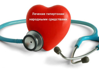 Народни средства от хипертония