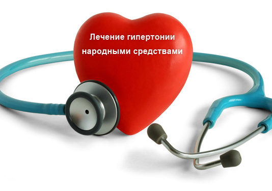 Народни средства от хипертония