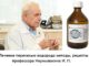 Неумывакин за хипертония