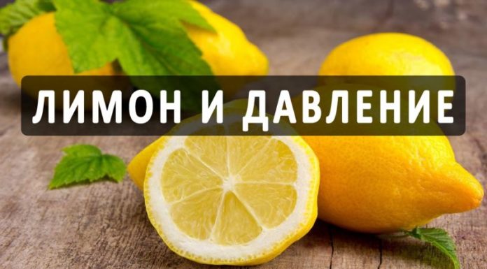 Лимон за налягане