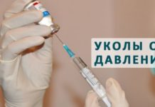 Ваксини при хипертония