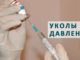 Ваксини при хипертония