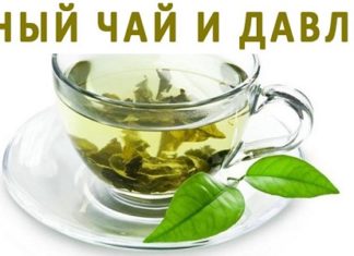 Зелен чай и налягане