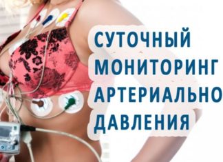 Денонощен мониторинг на кръвното налягане