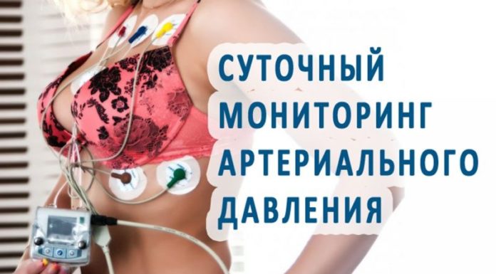Денонощен мониторинг на кръвното налягане