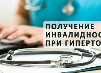 Хората с увреждания при хипертония