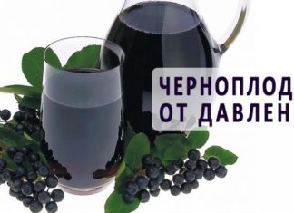 Черноплодка при налягане