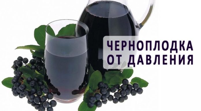 Черноплодка при налягане