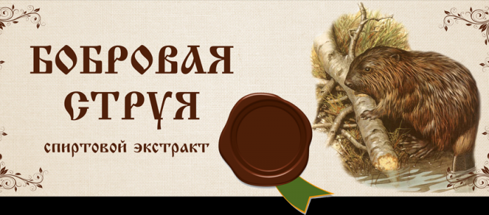 Струя бобър при налягане