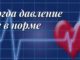 Налягане на човека 180 на 120